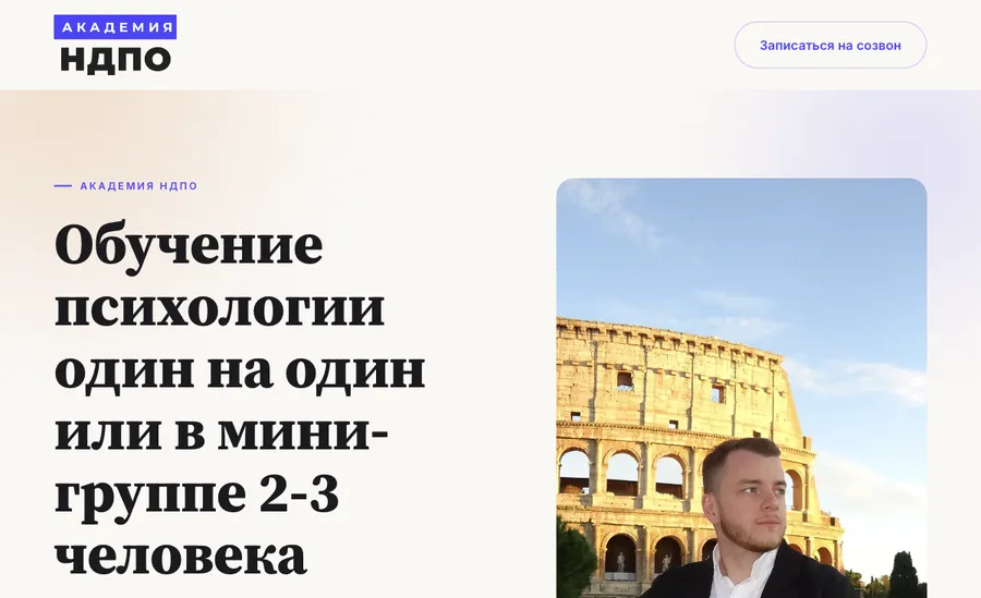 Сайт школы для психологов