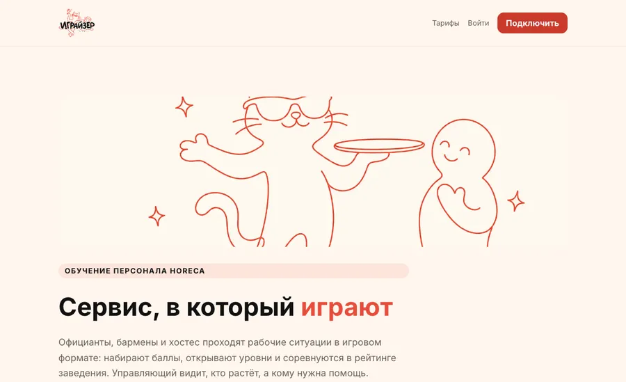 Игра для обучения персонала